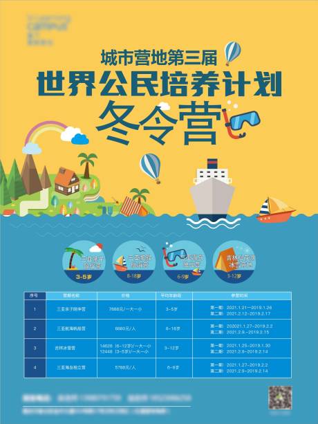 源文件下載【享設計】搜索編號：71420012466714032【兒童冬令營活動海報】