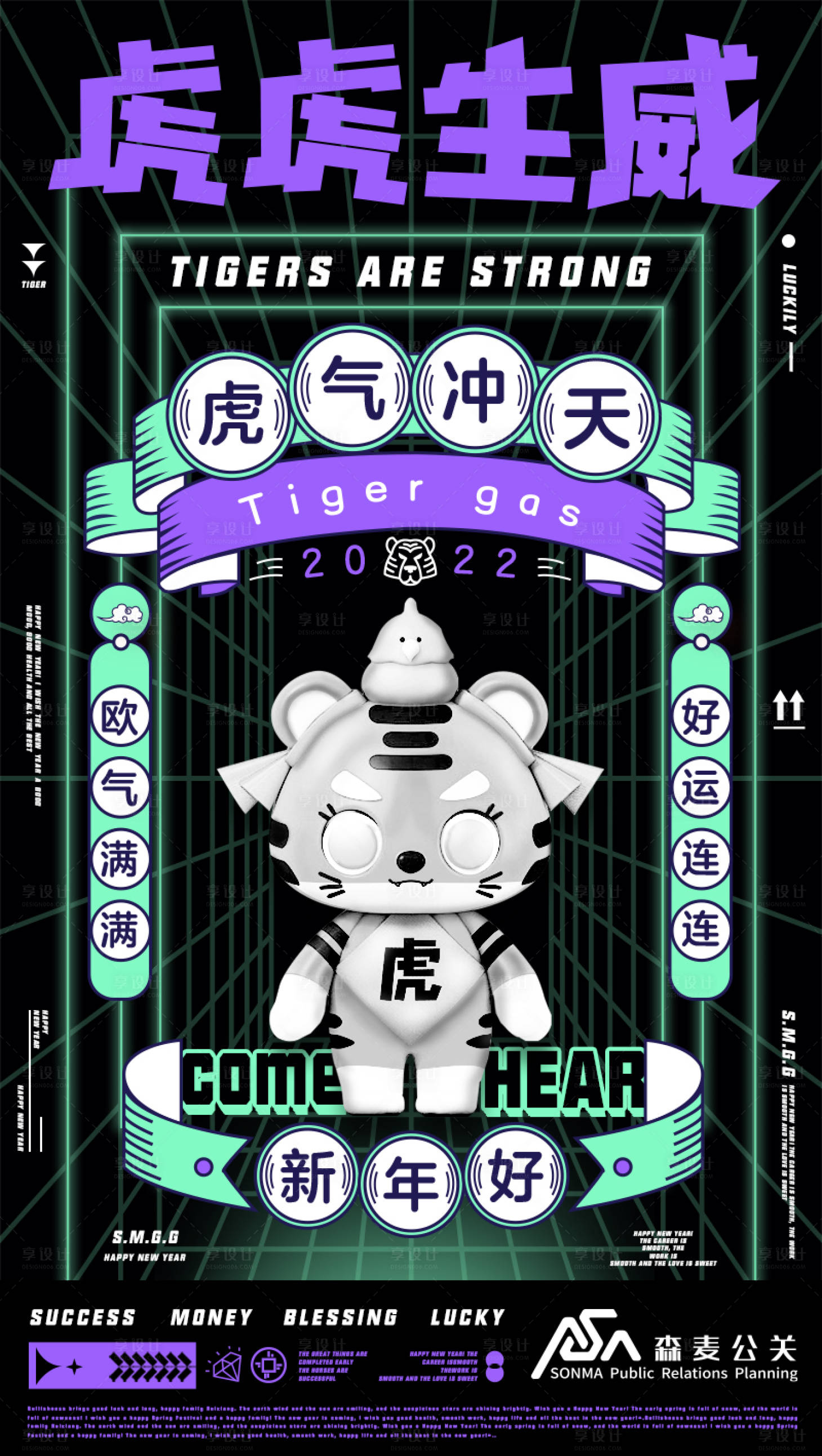 源文件下载【享设计】搜索编号：66490012223291866【虎年创意新春海报】