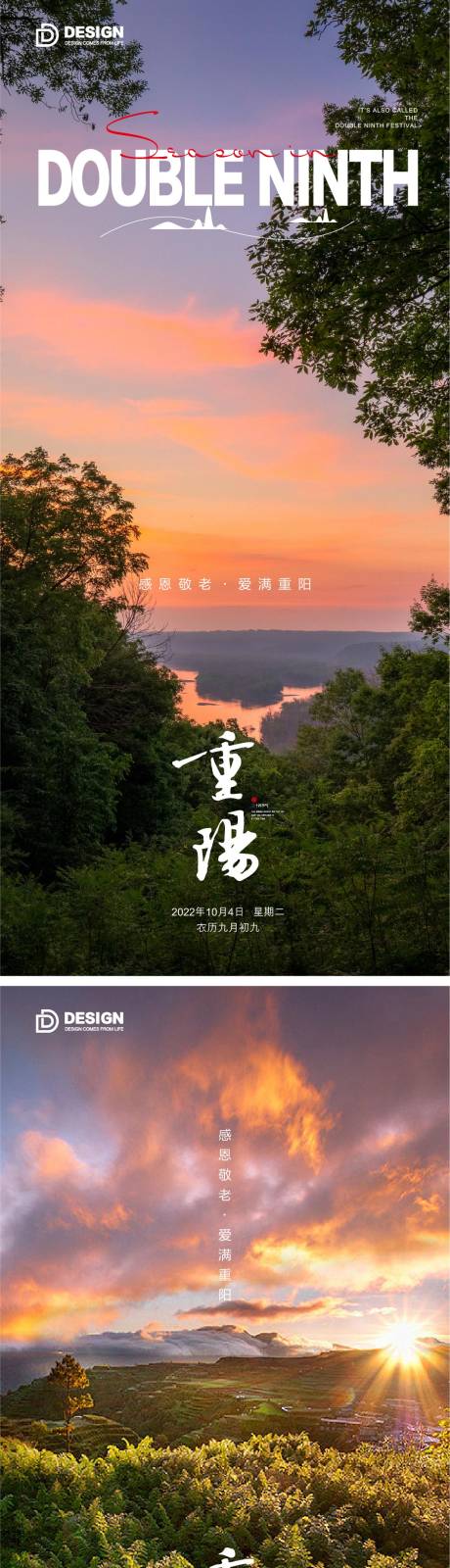 源文件下載【重陽節氣海報重陽九月九登高】編號：53380012393668259