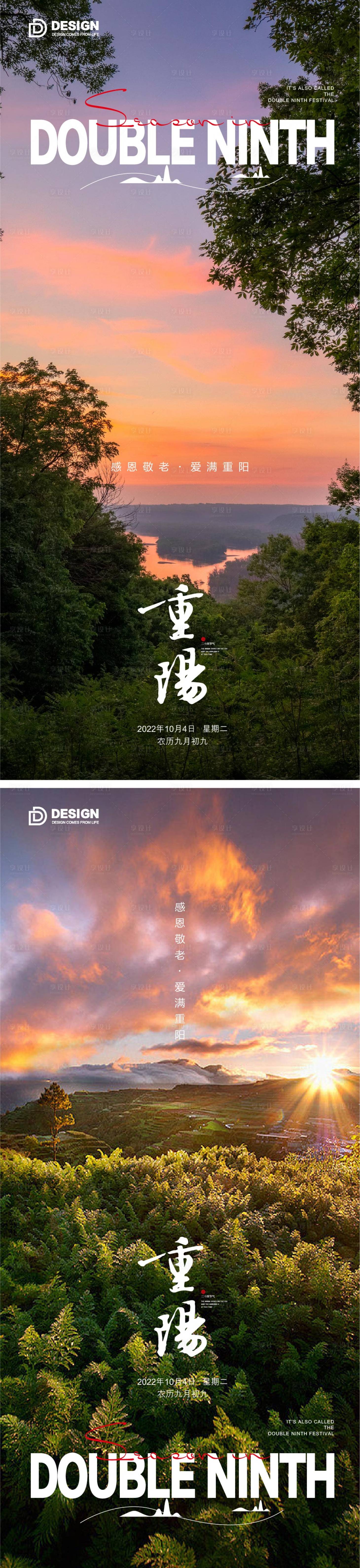 源文件下載【享設計】搜索編號：53380012393668259【重陽節氣海報重陽九月九登高】