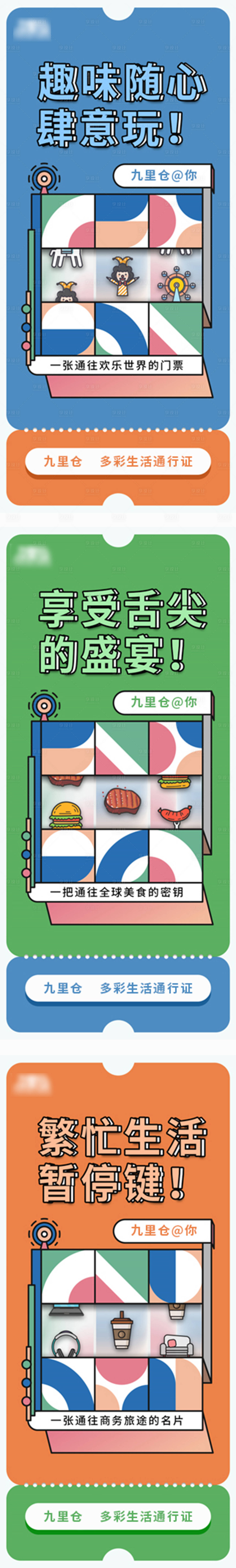 源文件下載【系列海報】編號：46810012131911499