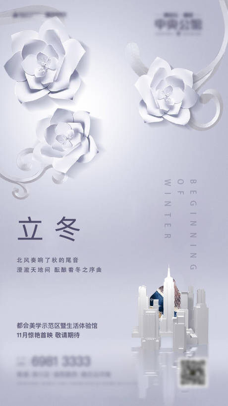 源文件下载【享设计】搜索编号：79830012221756628【地产立冬节气海报】
