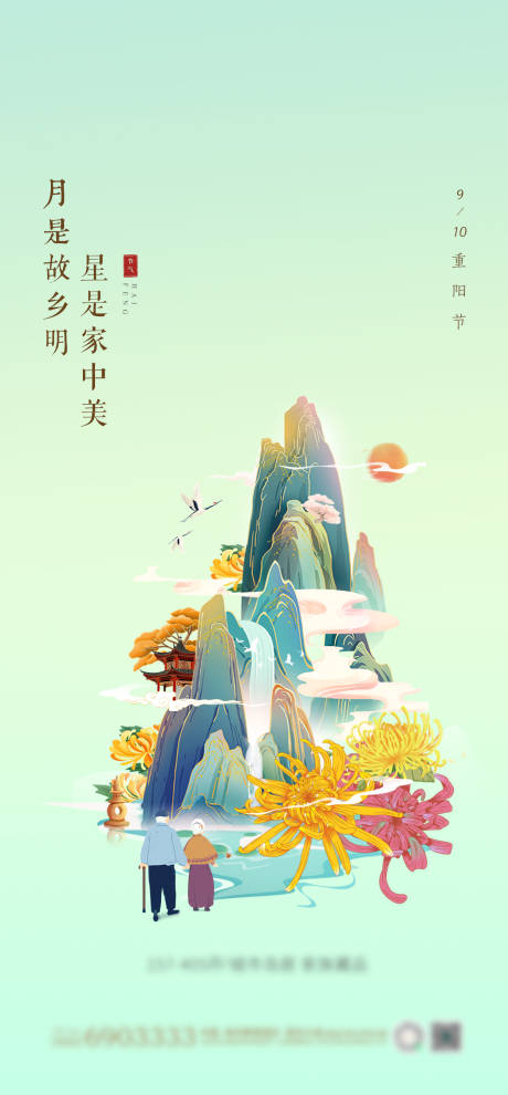 源文件下载【重阳节插画海报】编号：20220927142252184