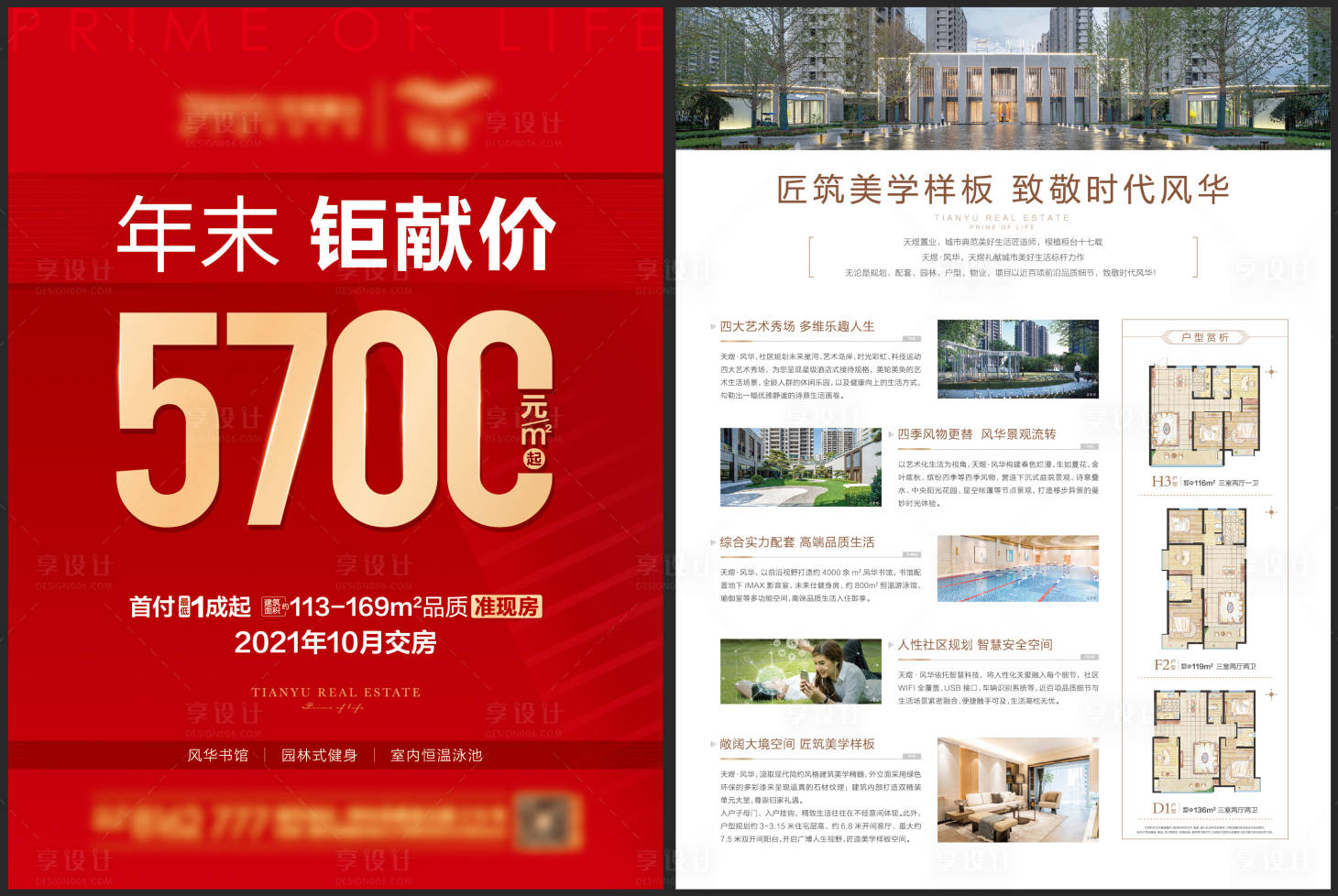 源文件下载【享设计】搜索编号：51990012196218507【地产DM单页】