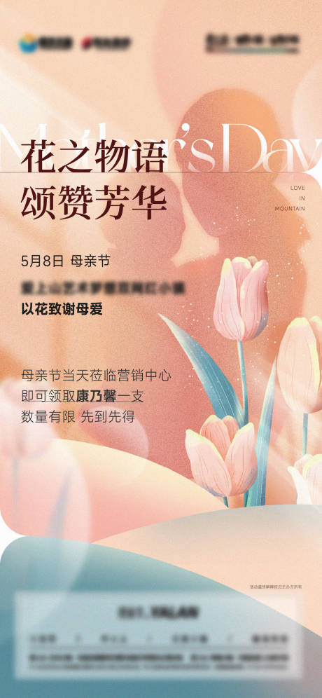 源文件下載【享設計】搜索編號：32910012154651425【母親節海報】
