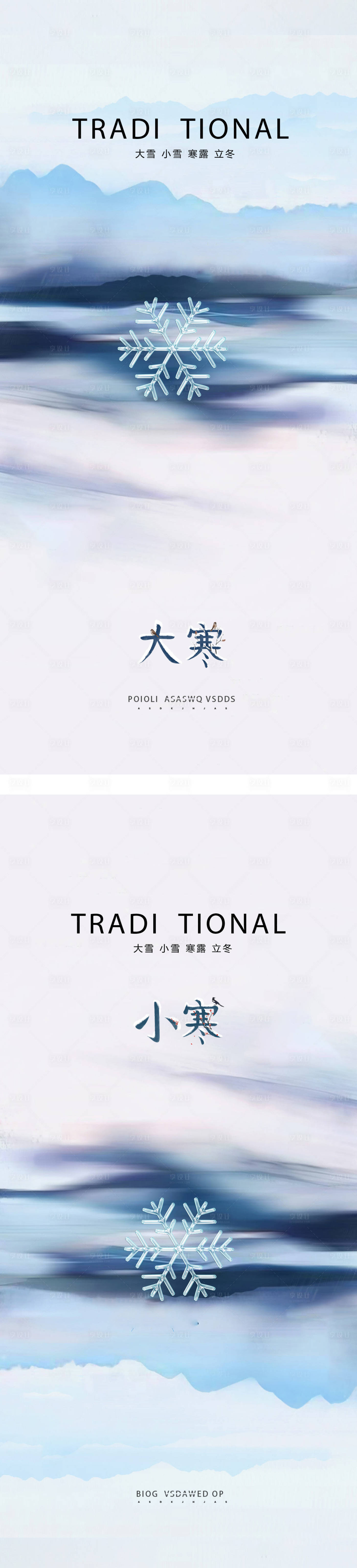 源文件下载【享设计】搜索编号：38520012480005798【小雪大雪小寒大寒霜降立冬海报】