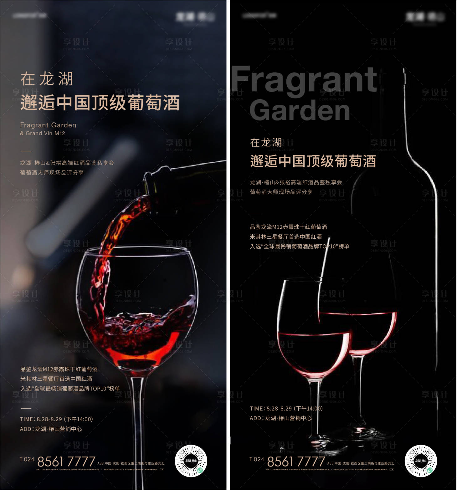 编号：20220930164109454【享设计】源文件下载-地产红酒活动海报