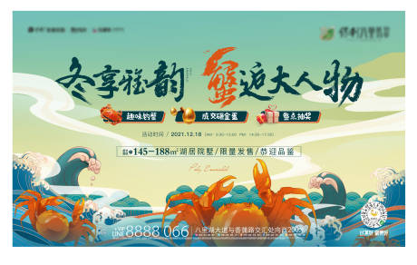 源文件下載【享設計】搜索編號：84130012010761147【螃蟹主畫面】