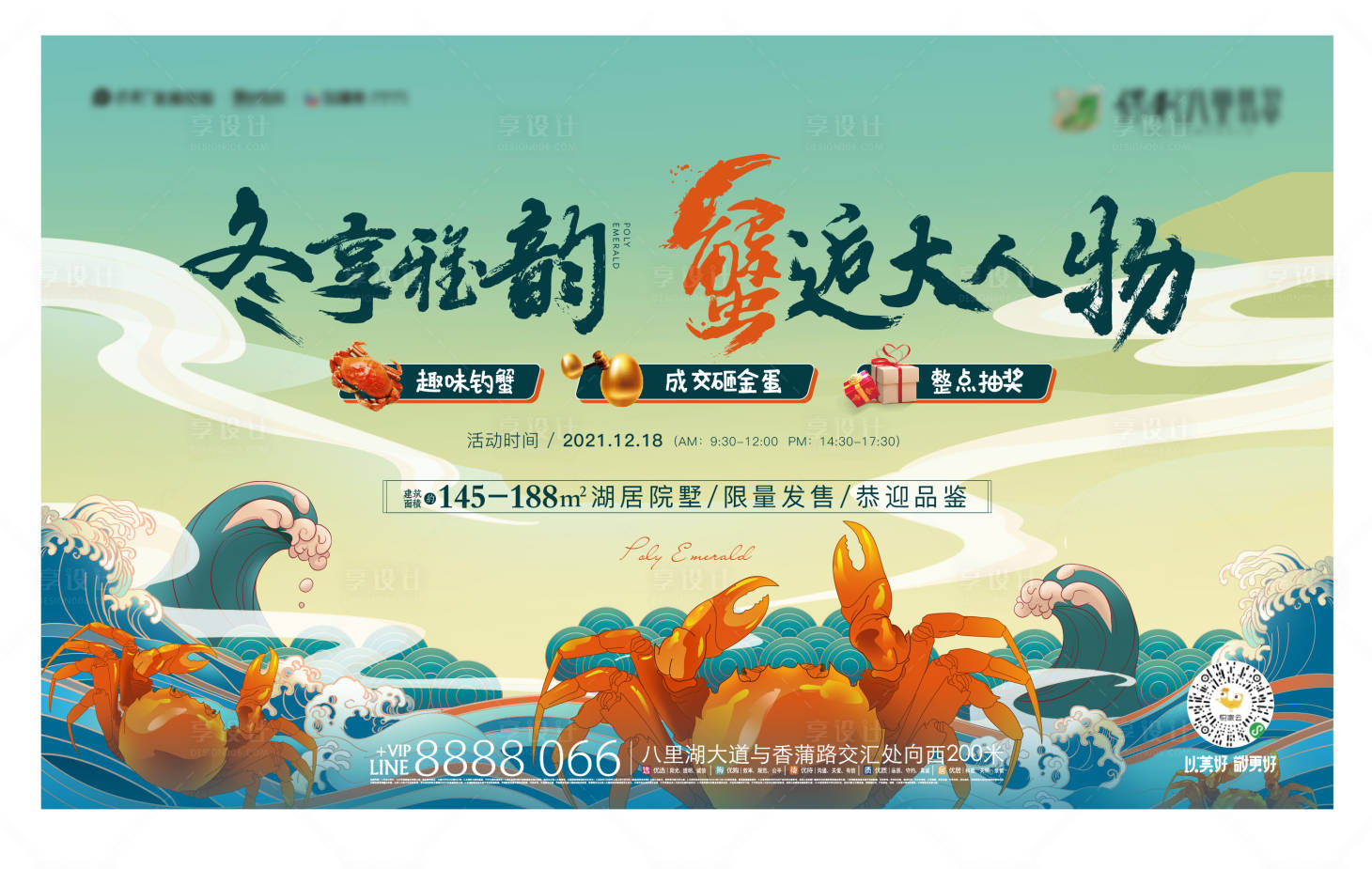 源文件下載【享設計】搜索編號：84130012010761147【螃蟹主畫面】