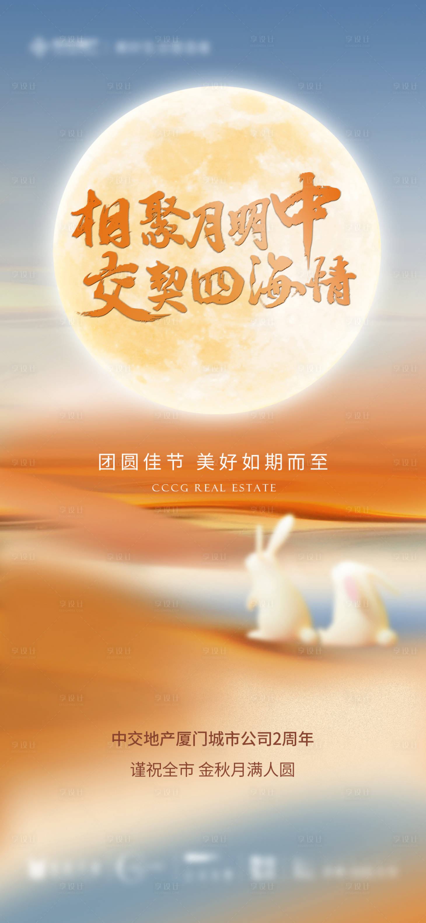 源文件下载【享设计】搜索编号：37480012123236186【地产中秋节节日海报】