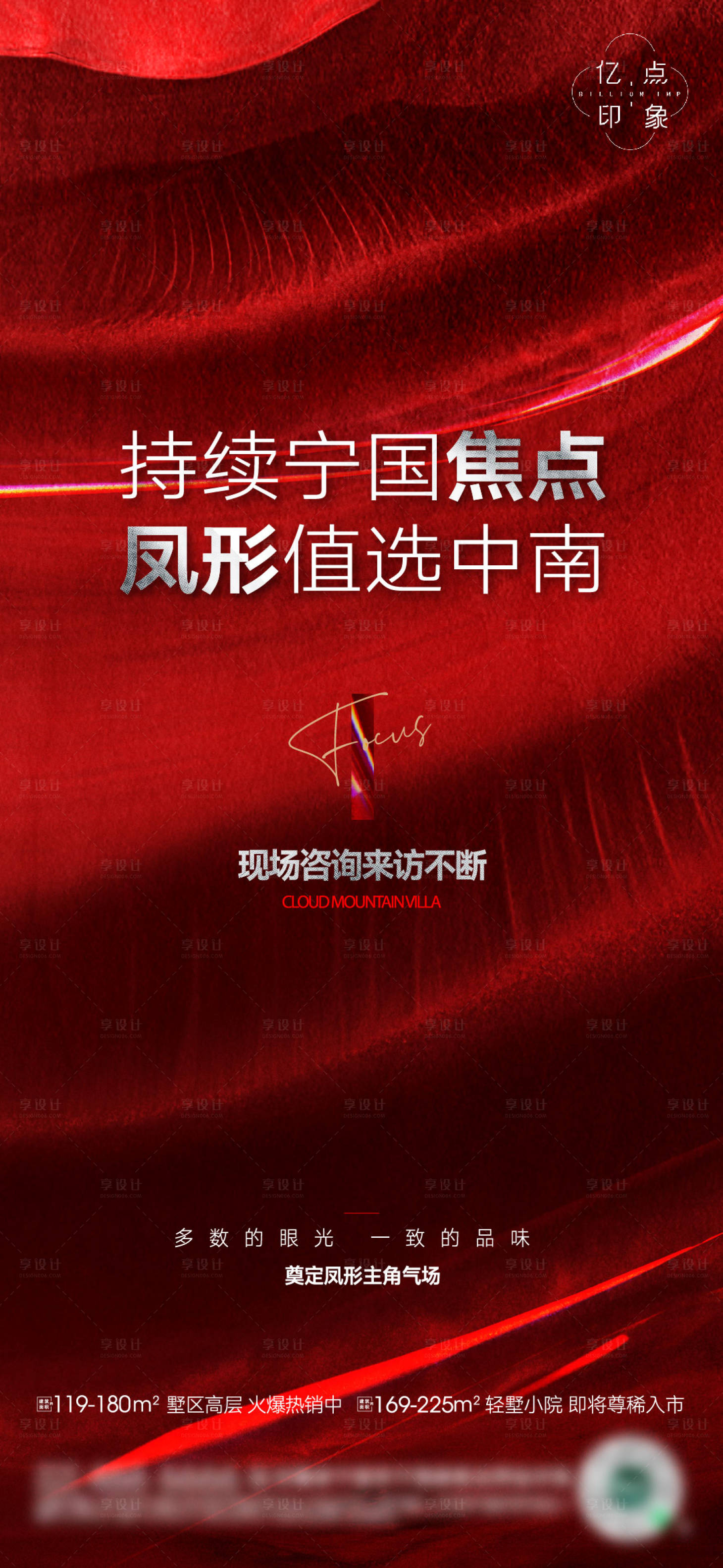 源文件下載【享設計】搜索編號：16380012196389424【地產紅色熱銷海報】