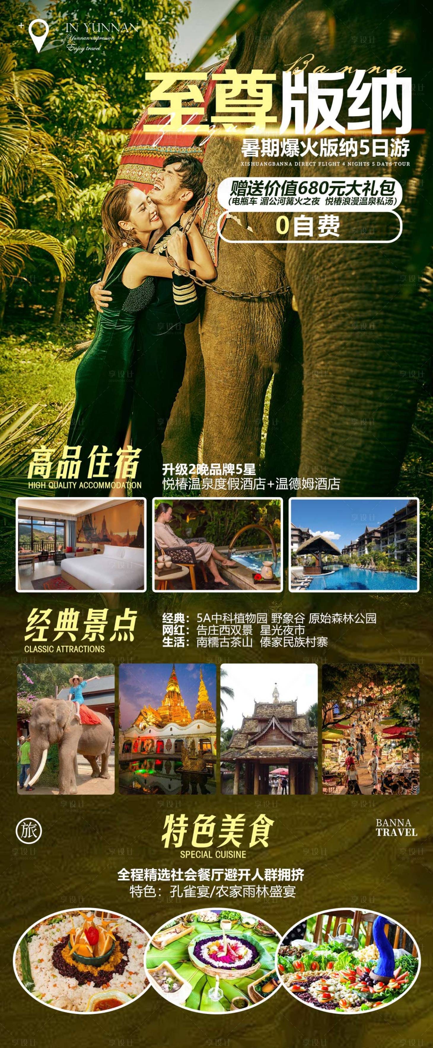 源文件下载【享设计】搜索编号：81470012498741881【至尊版纳】