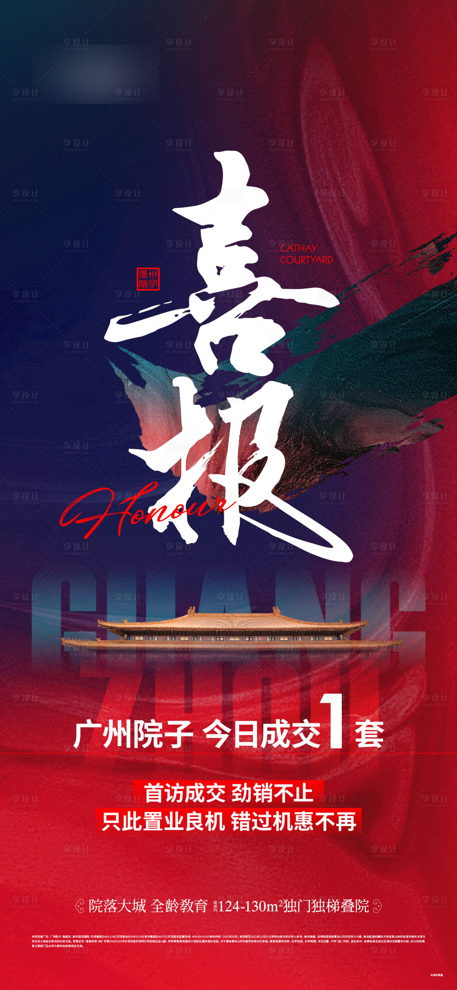 源文件下载【房地产喜报中式热销海报】编号：33970012062379614