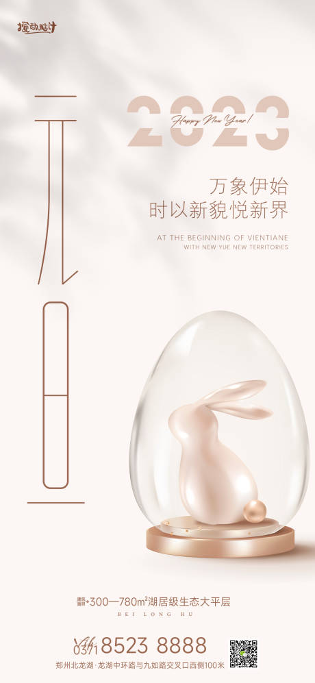 源文件下载【兔年元旦节气海报】编号：56150012469021651