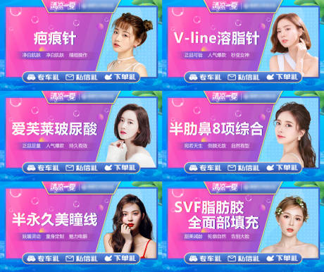 源文件下载【清凉一夏医美banner】编号：21580012442213877