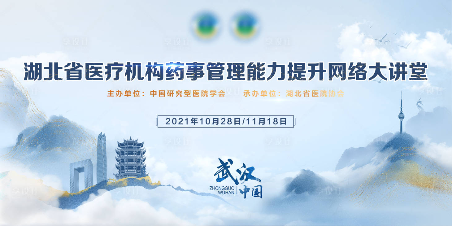 源文件下載【享設(shè)計(jì)】搜索編號(hào)：59330012071103337【醫(yī)學(xué)會(huì)議主畫(huà)面】