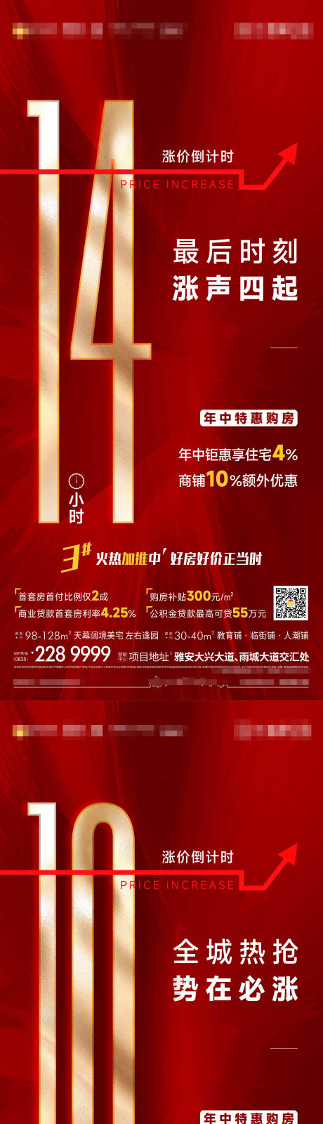 源文件下载【地产热销倒计时红金系列海报】编号：22240012318976562
