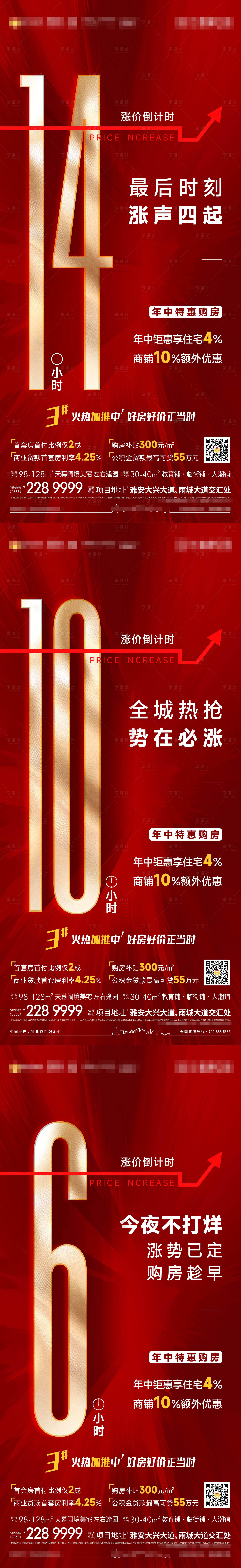 源文件下载【享设计】搜索编号：22240012318976562【地产热销倒计时红金系列海报】