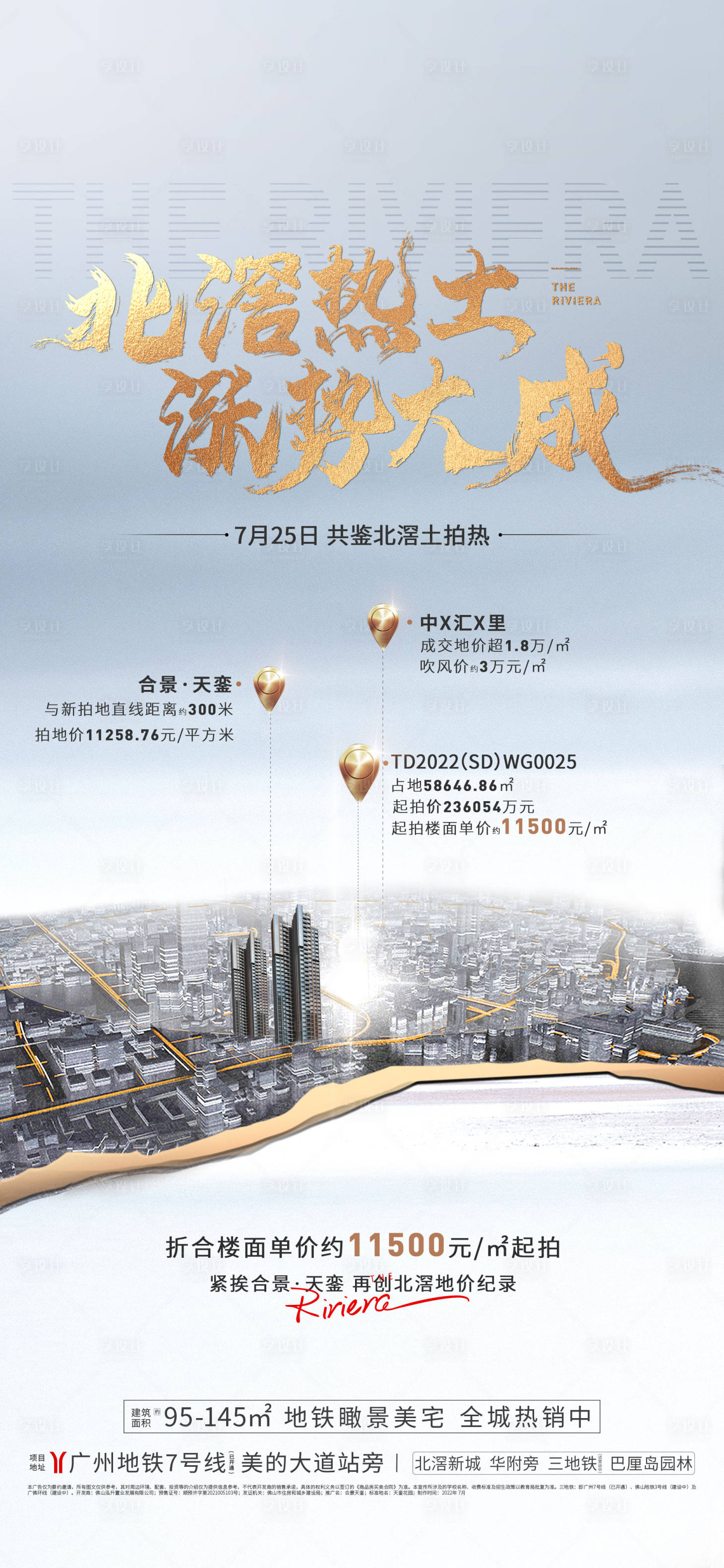 源文件下載【享設計】搜索編號：28440012187486802【地產土拍海報】