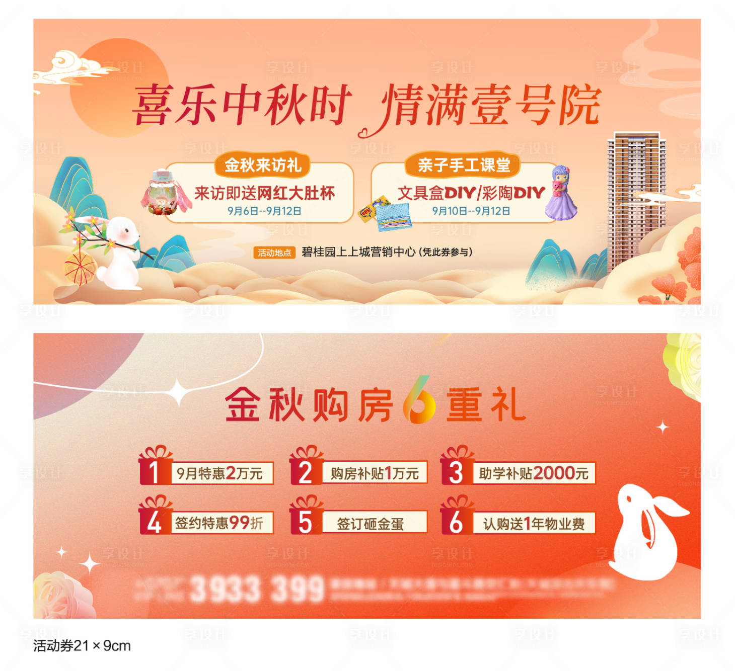 源文件下載【享設計】搜索編號：10210012055992148【中秋節活動參與券】