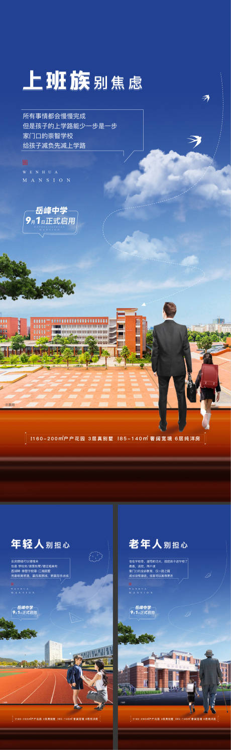 源文件下载【地产开学系列海报】编号：59810012411014304