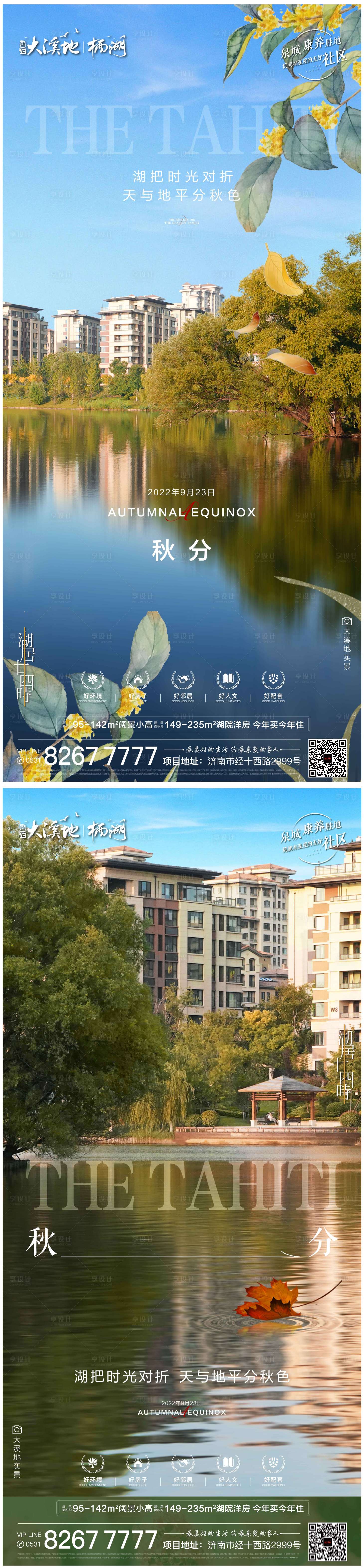 源文件下載【享設計】搜索編號：18260012283315714【秋分】