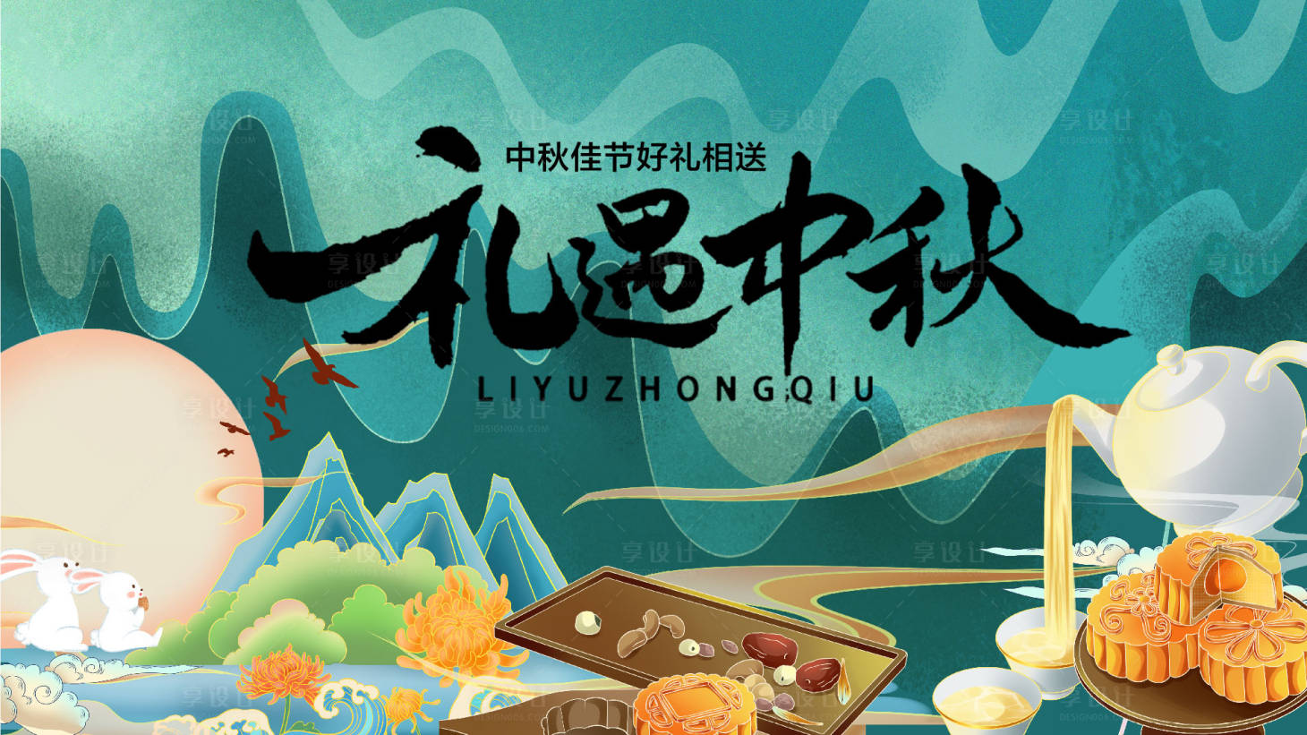 源文件下載【享設計】搜索編號：57940012064323477【中秋節氣背板國潮】