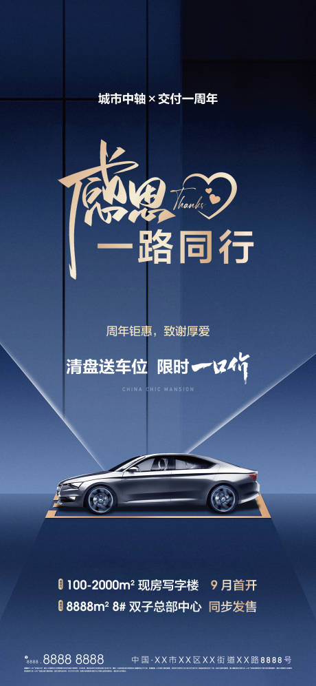 源文件下载【地产高端停车位一口价海报】编号：14890012122456057