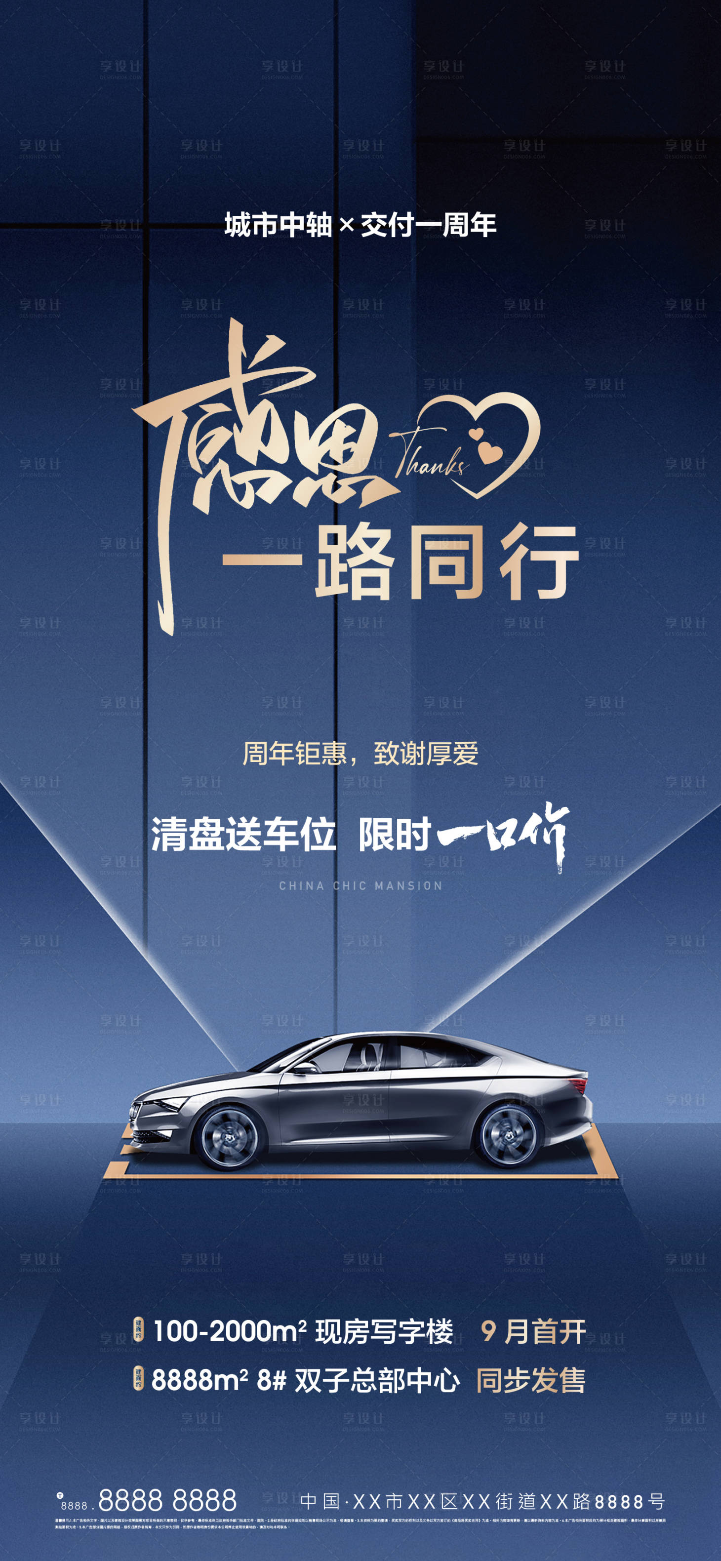源文件下载【地产高端停车位一口价海报】编号：14890012122456057