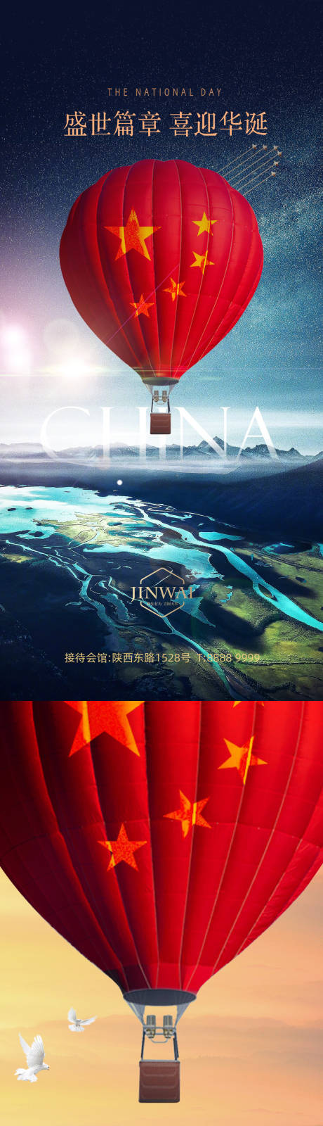 源文件下载【国庆节海报】编号：77940012154594397