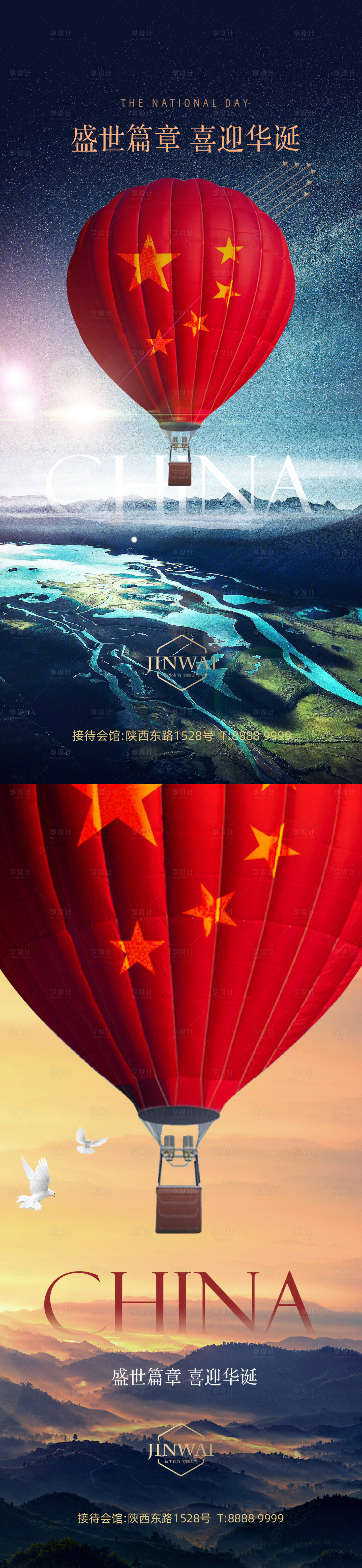 源文件下载【享设计】搜索编号：77940012154594397【国庆节海报】