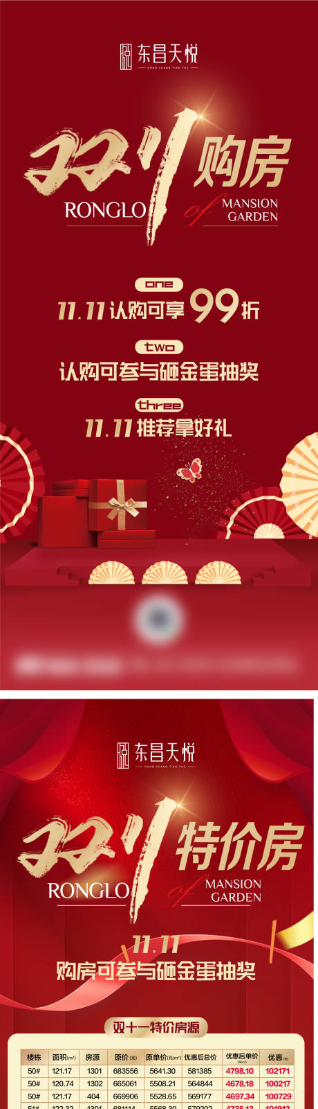 源文件下載【享設(shè)計】搜索編號：61830012145131587【雙11特價房砸金蛋促銷】