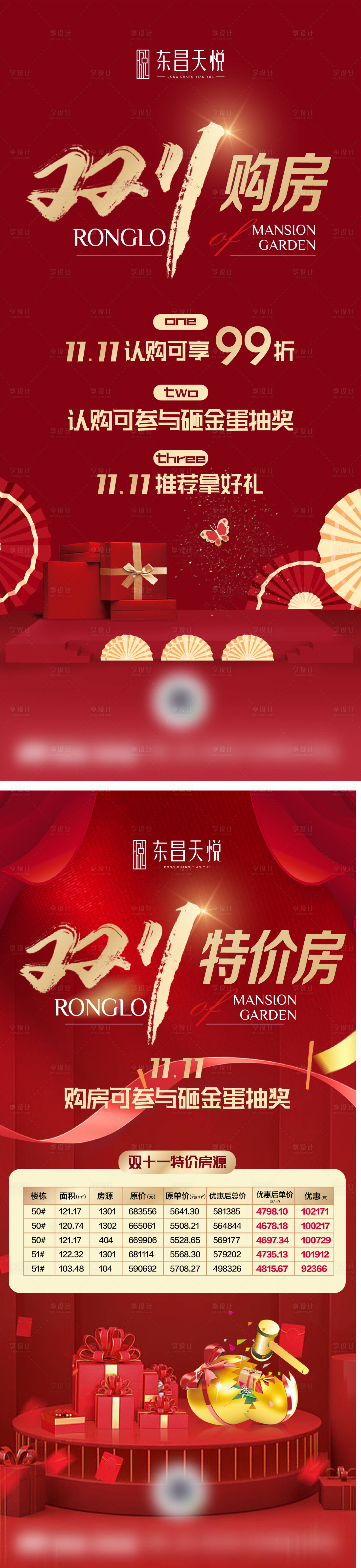 源文件下載【享設計】搜索編號：61830012145131587【雙11特價房砸金蛋促銷】