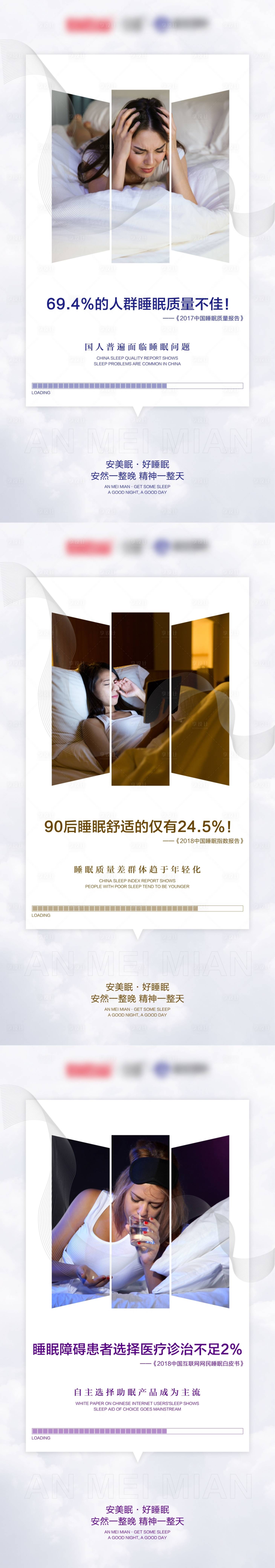 源文件下载【享设计】搜索编号：80660012181074110【睡眠问题大数据系列海报】