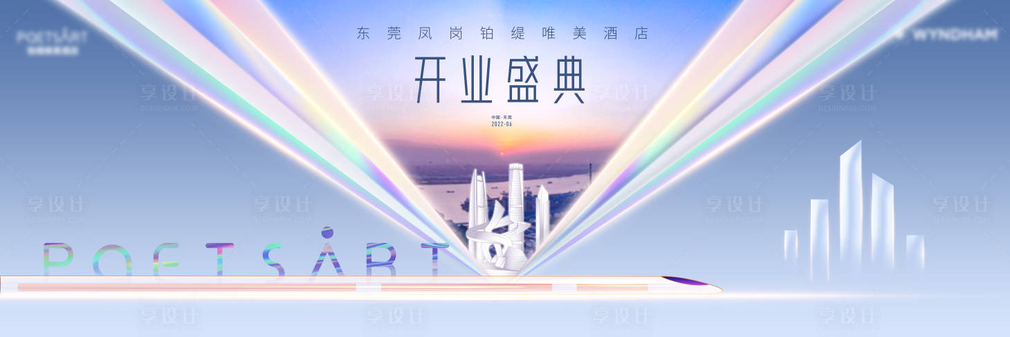 源文件下載【享設計】搜索編號：23620012172773824【酒店開業主畫面】