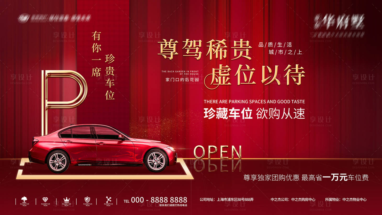 源文件下载【地产车位背景板】编号：67800012285262027