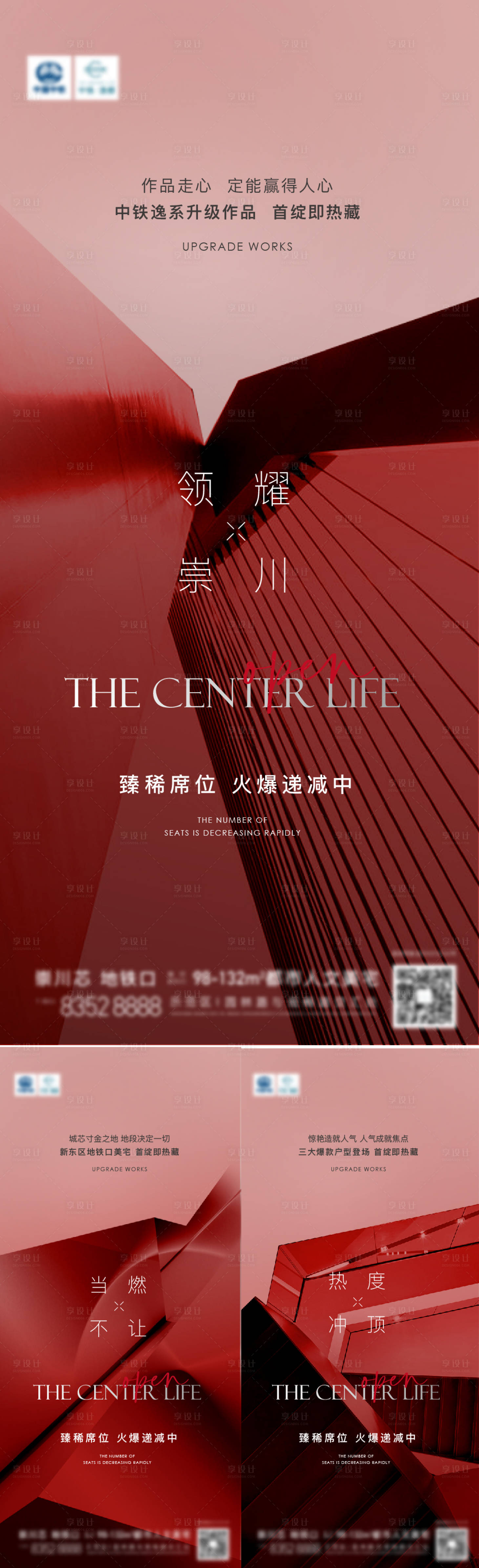 源文件下載【享設計】搜索編號：88480012308141899【地產熱銷系列海報】