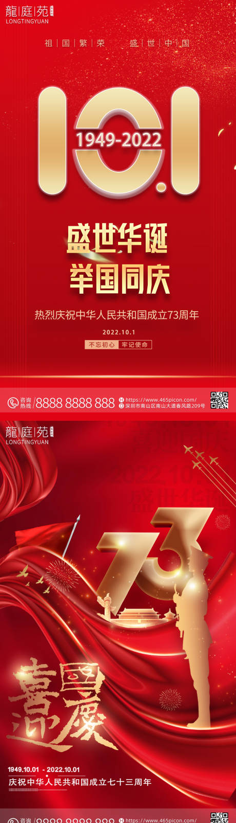源文件下载【享设计】搜索编号：91250012159197185【国庆节海报】
