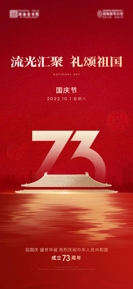 源文件下載【享設(shè)計(jì)】搜索編號(hào)：61220012461063426【國(guó)慶海報(bào)】