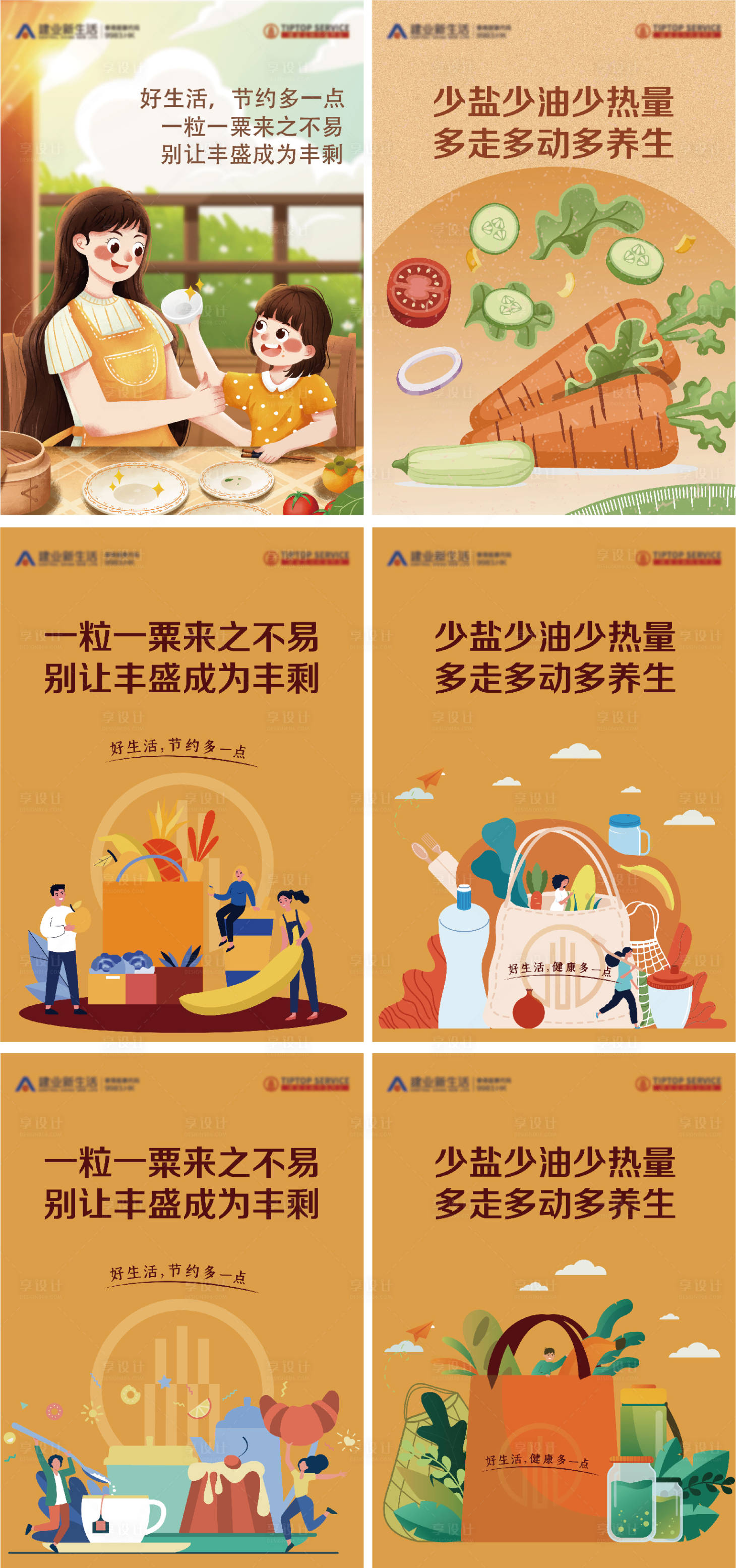 源文件下载【享设计】搜索编号：76340012293498880【食堂宣传海报】