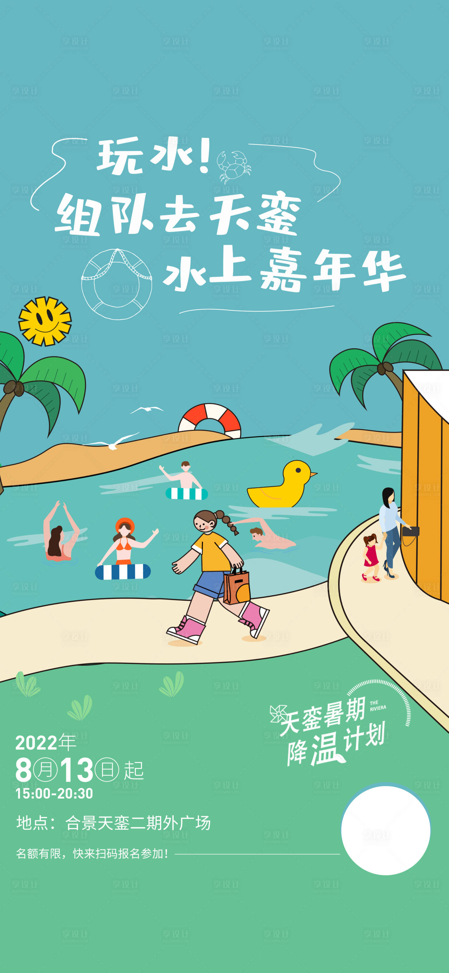 源文件下载【享设计】搜索编号：26180012274824618【活动海报】