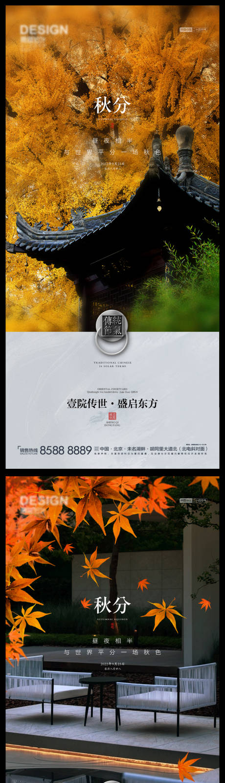 源文件下载【秋分系列海报】编号：35100012354089235