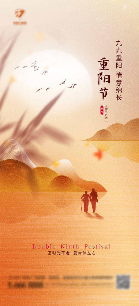 源文件下载【重阳节海报】编号：48240012474586590