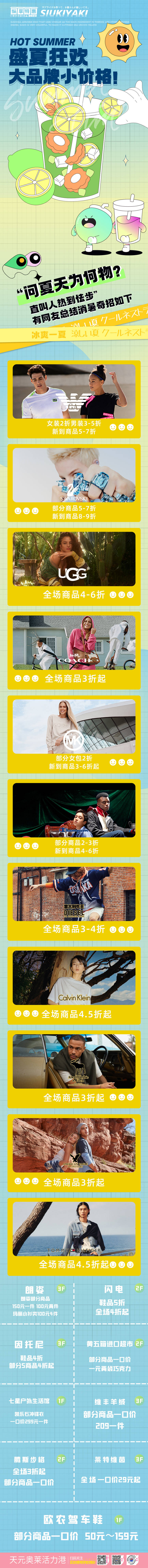 源文件下載【享設(shè)計(jì)】搜索編號(hào)：48350012323263903【商場(chǎng)活動(dòng)宣傳長(zhǎng)圖海報(bào)】