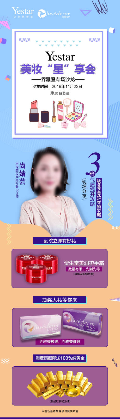 源文件下载【Yestar美妆星享会】编号：20220911173906095