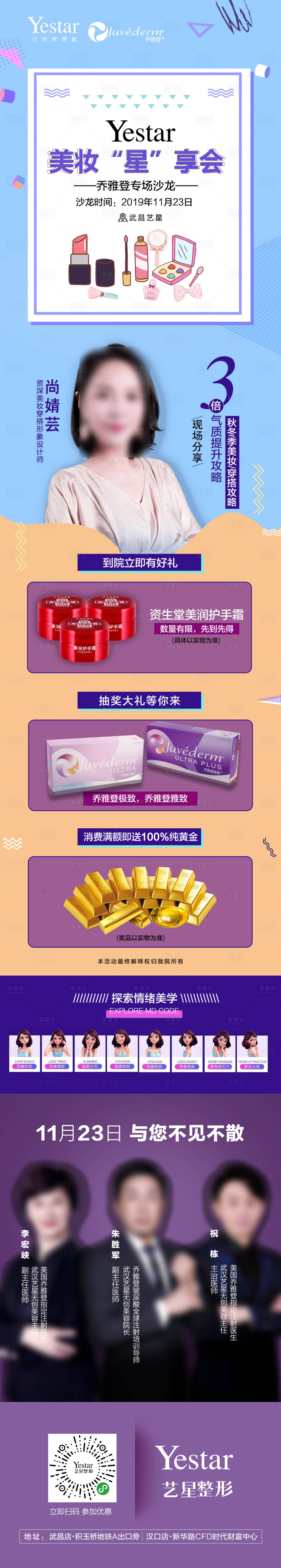 源文件下載【享設計】搜索編號：20480012153061701【Yestar美妝星享會】