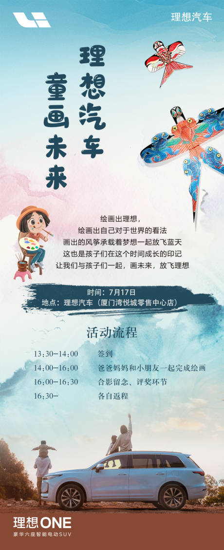 源文件下载【享设计】搜索编号：87810012025759647【汽车童话风筝活动海报】