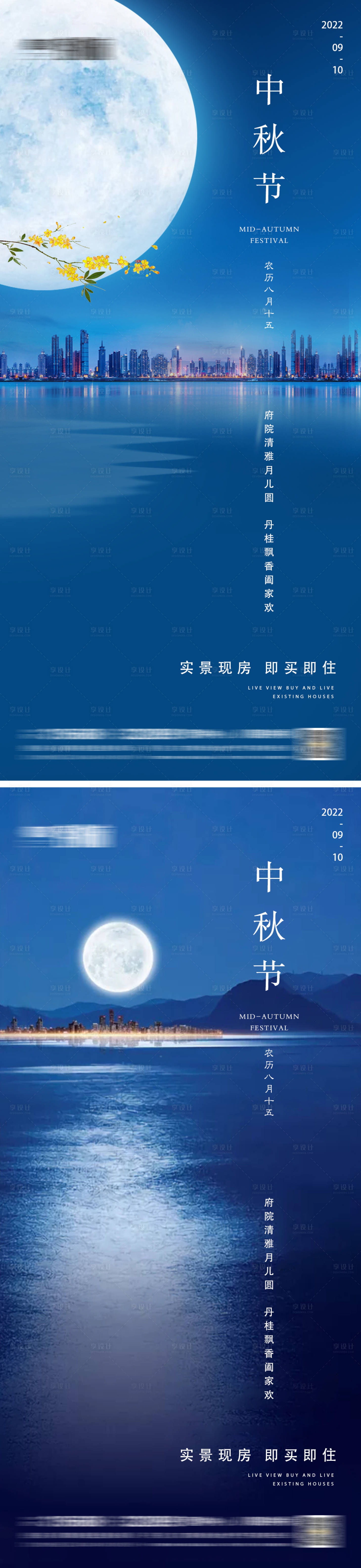 源文件下載【享設計】搜索編號：63650012006347143【地產中秋節微信】