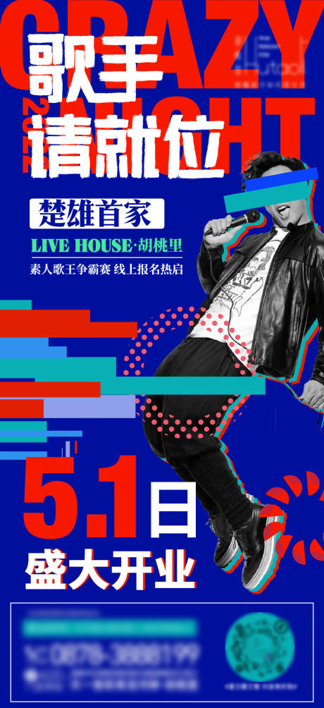 源文件下載【享設計】搜索編號：70310012040609095【歌手賽狂歡夜】