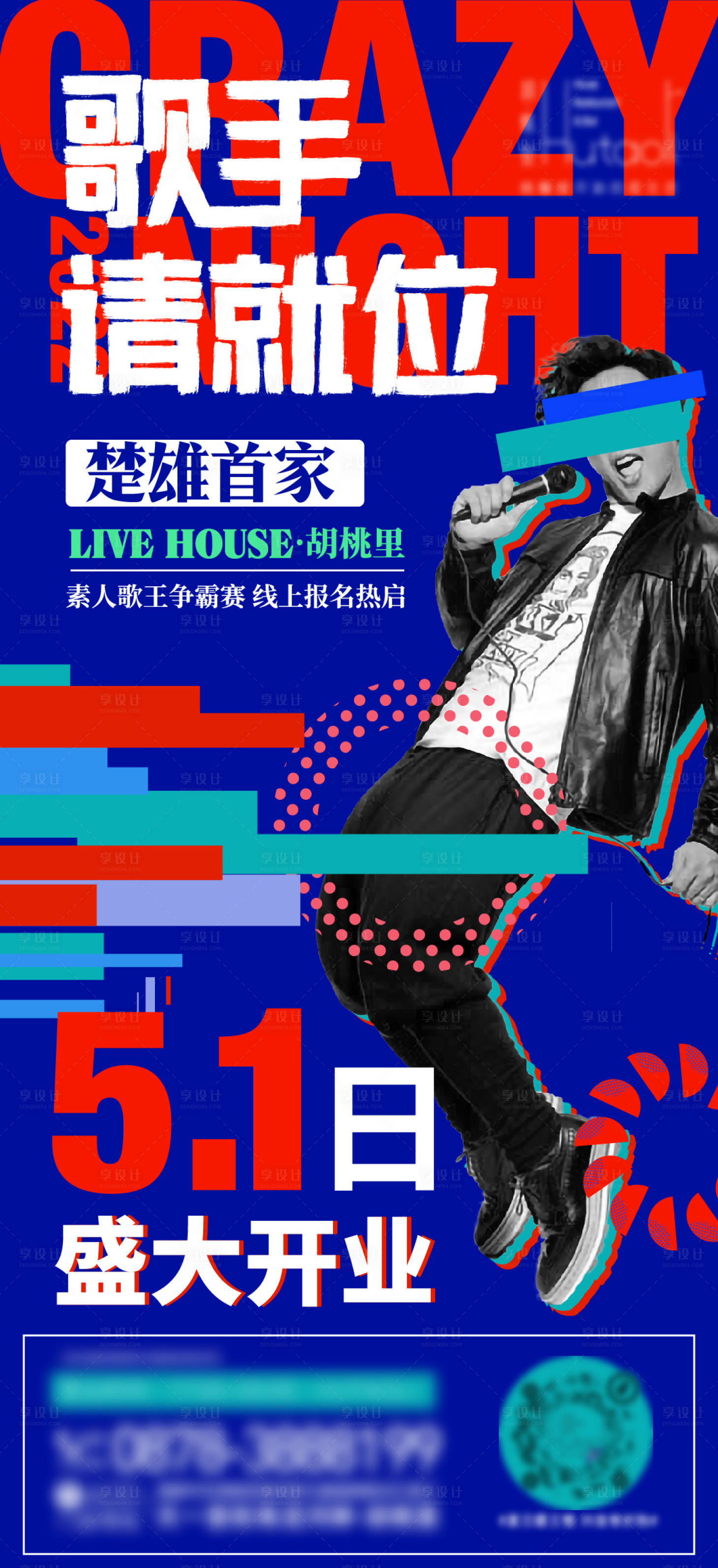 源文件下载【享设计】搜索编号：70310012040609095【歌手赛狂欢夜】